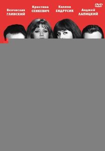 Лекарство от любви (Фильм 1966) скачать торрентом