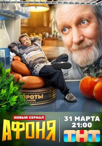 Афоня (Сериал 2025) скачать торрентом