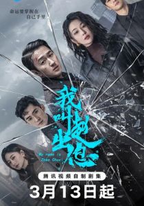 Меня зовут Чжао Чуси (Сериал 2025) скачать торрентом